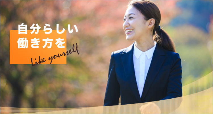 女性の仕事を応援します!