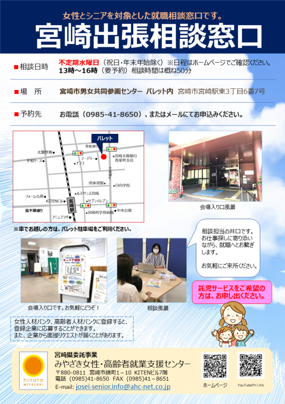 宮崎出張相談のご案内