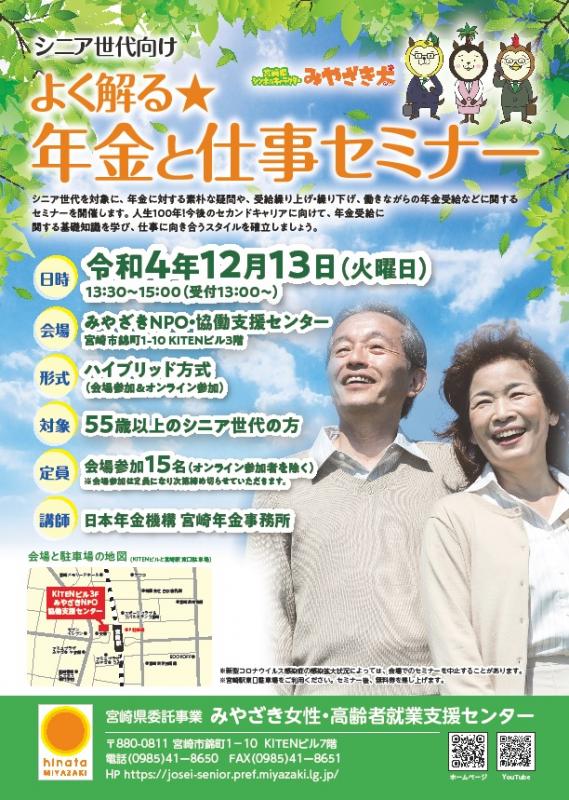 よく解る★年金と仕事セミナー