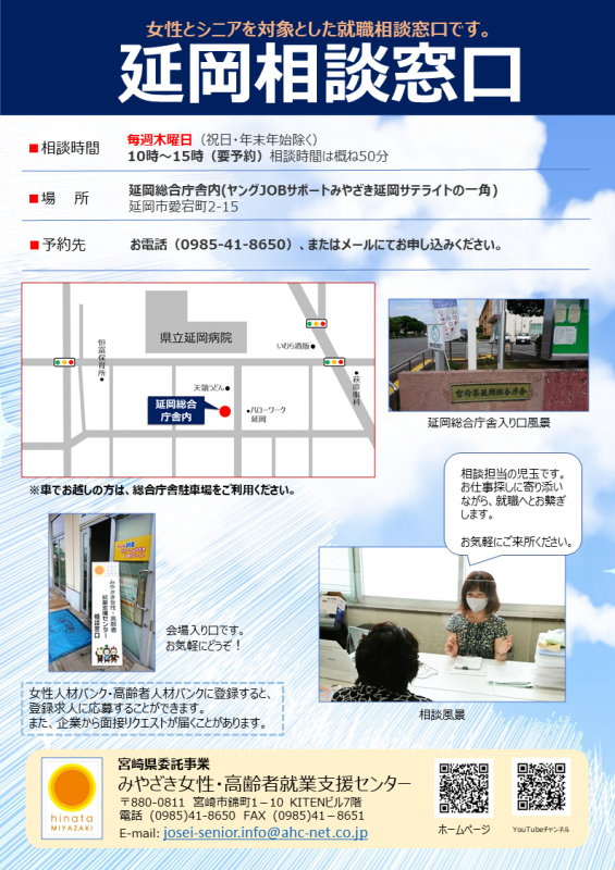 延岡出張相談ちらし