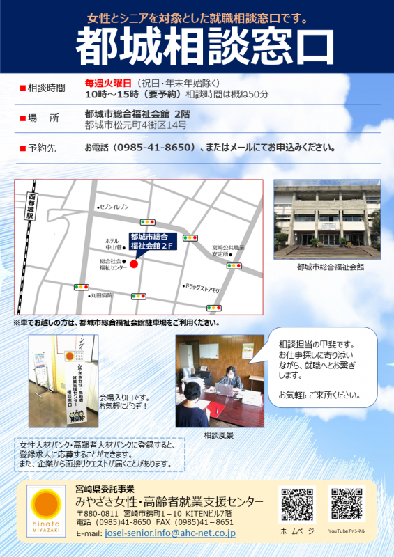 都城出張相談ちらし