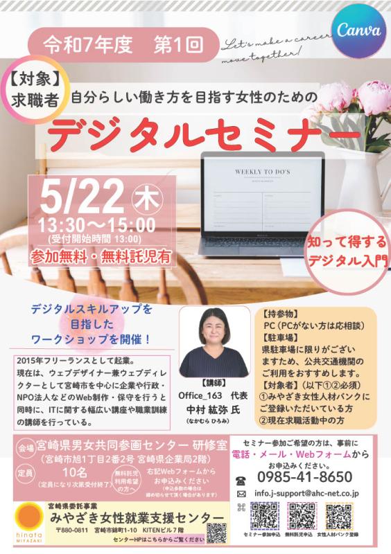 デジタルセミナー（Canva）