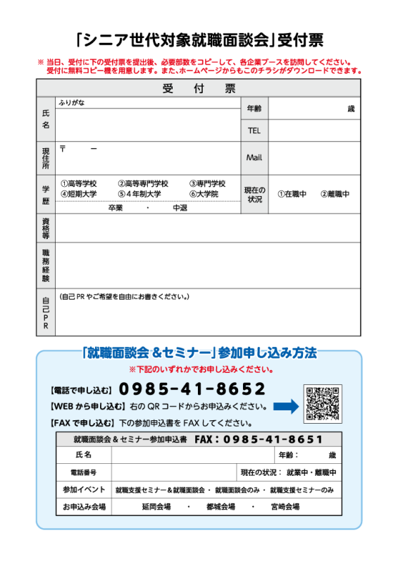 R7シニア就職面談会