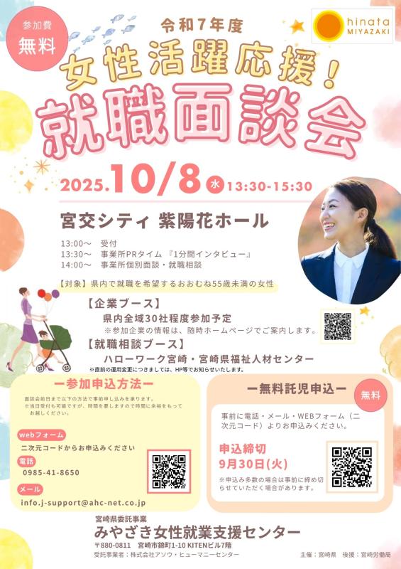就職面談会