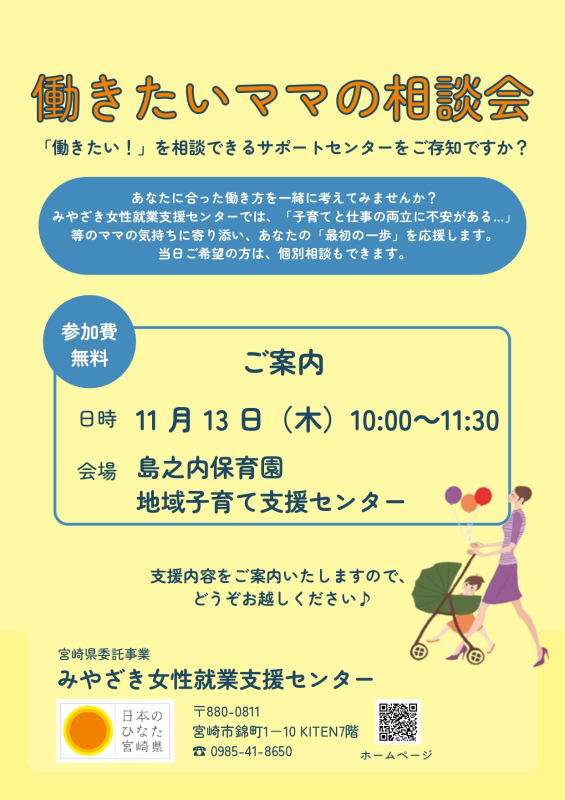 11/13(木) 【島之内】働きたいママの相談会