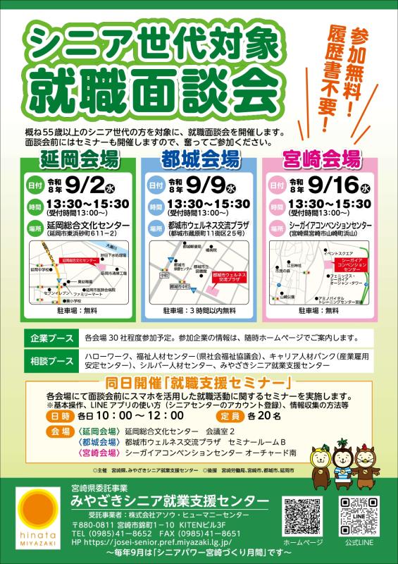 R8シニア就職面談会