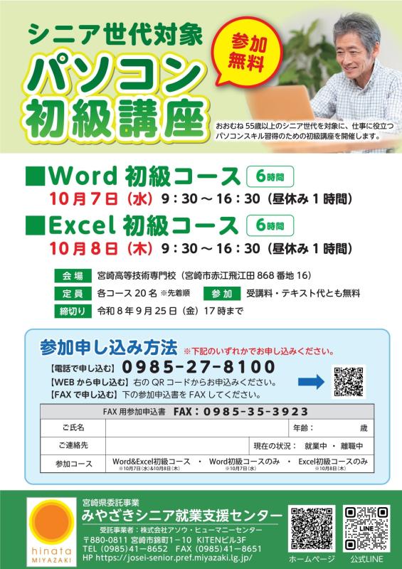 パソコン初級講座