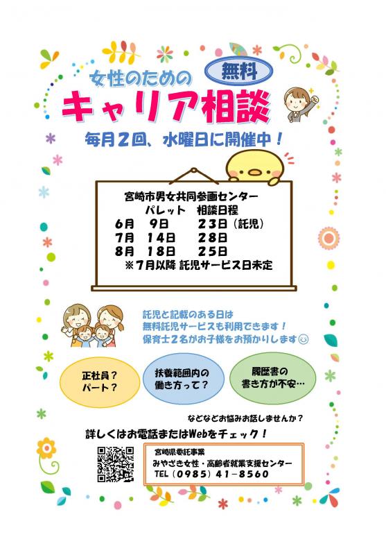 女性のためのキャリア相談