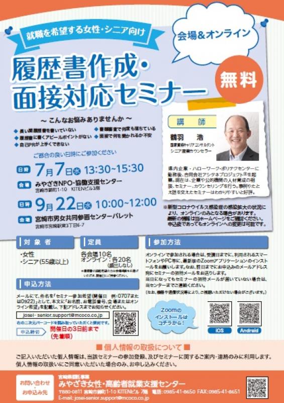 履歴書作成・面接対応セミナー