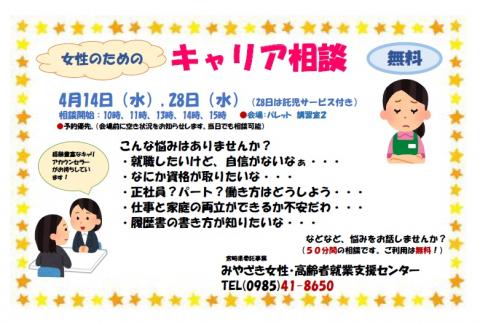 女性のためのキャリア相談